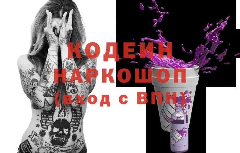 Codein Purple Drank  наркошоп  Оса 