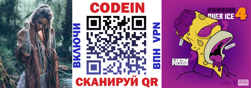 Codein напиток Lean (лин) Оса